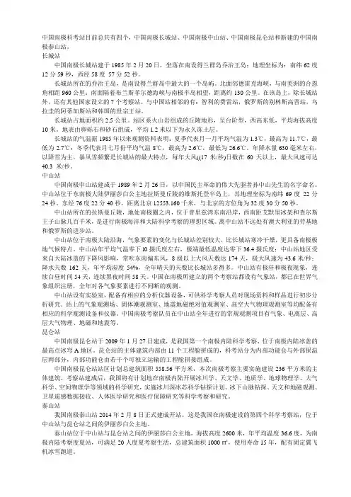 中国南极科考站目前总共有四个