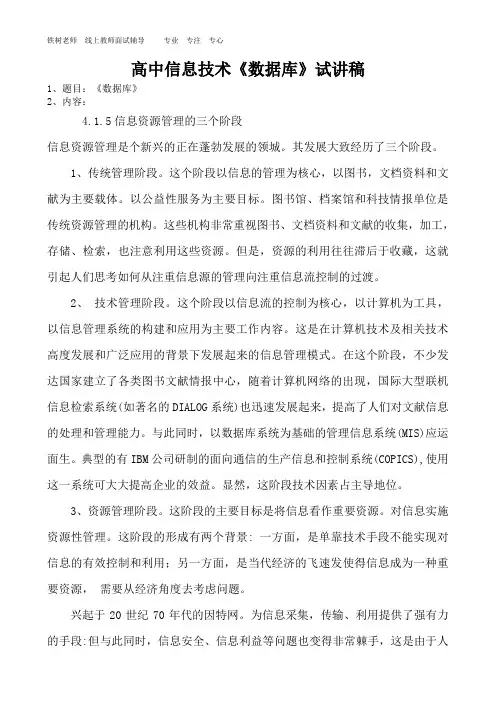 高中信息技术试讲稿《数据库》
