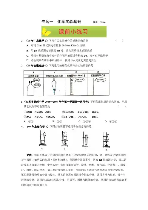 高考化学二轮复习：专题一  化学实验基础