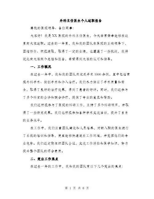 外科主任医生个人述职报告（2篇）