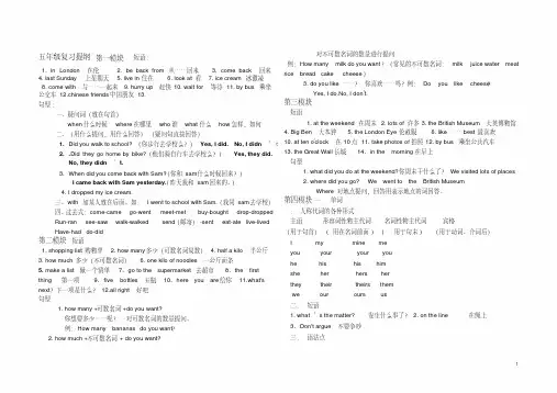 外研社版三起小学英语五年级上册复习提纲__短语+句型
