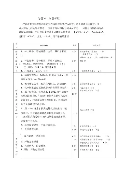 导管冲封管标准流程
