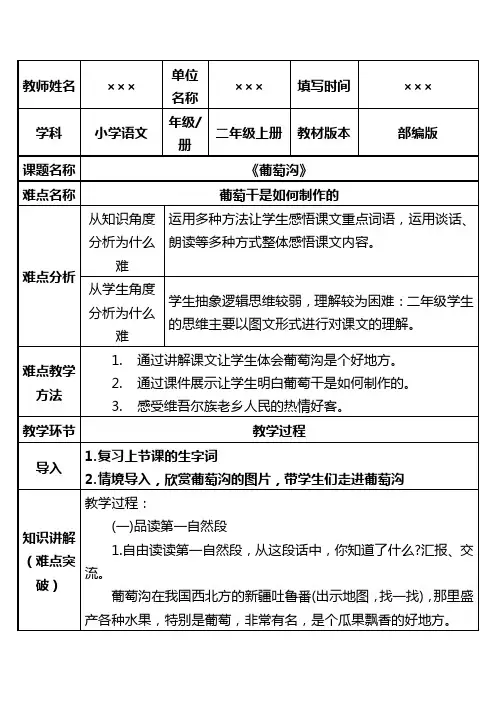 新部编版二年级语文上册《葡萄沟》优质教案