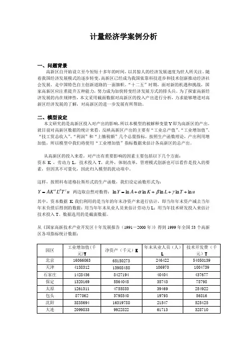 用Eviews分析计量经济学问题
