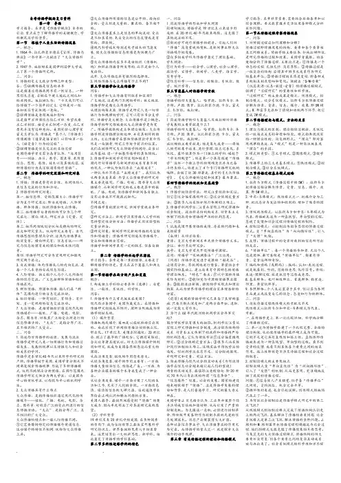 自学考试传播学概论复习资料(修改版)