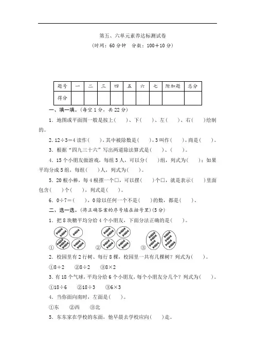 青岛版二年级上册数学第五、六单元素养达标测试卷(word版含答案)