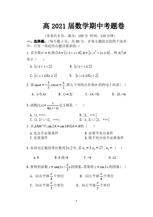 中职数学-高二期中数学试题