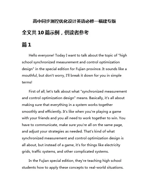 高中同步测控优化设计英语必修一福建专版