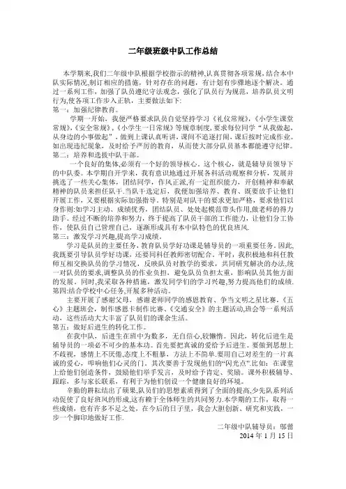 二年级班级中队工作总结