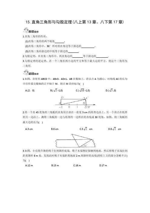 中考数学一轮复习之直角三角形与勾股定理含答案