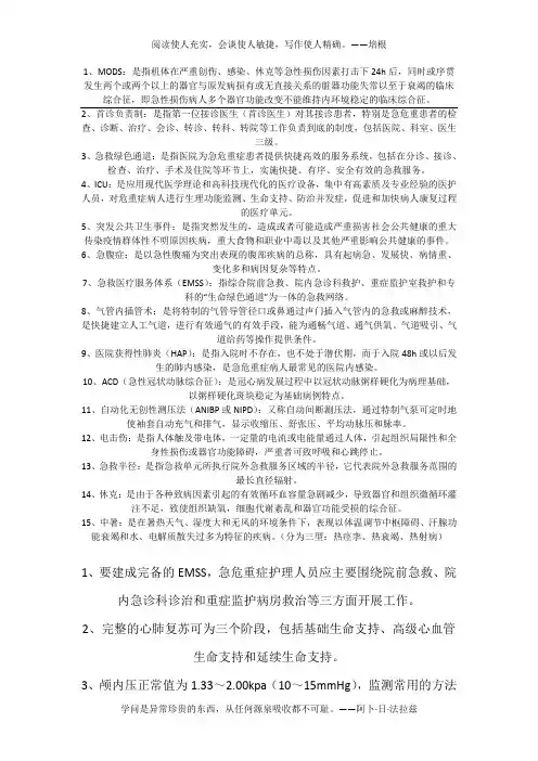 急危重症护理学考点