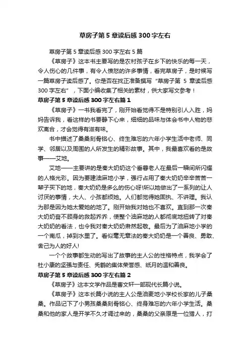 草房子第5章读后感300字左右