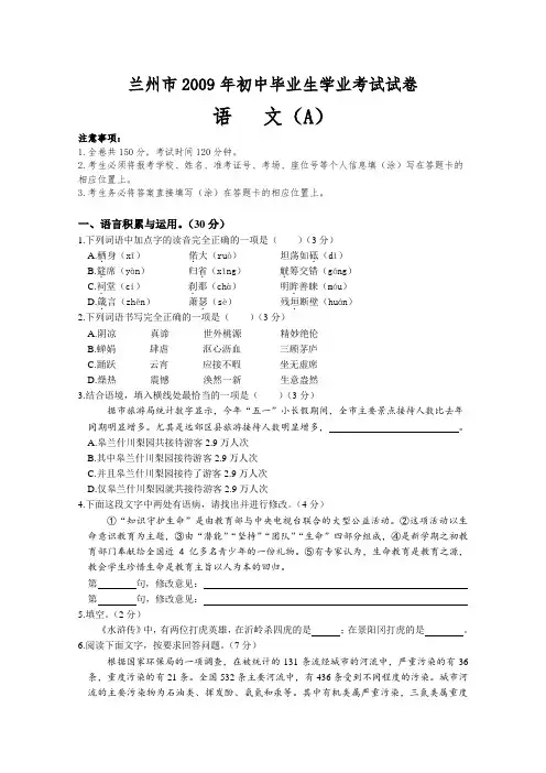 甘肃省兰州市中考语文试卷及答案