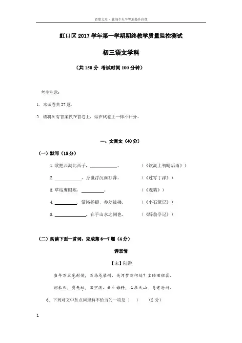 2018年虹口区初三语文一模试卷(附答案)