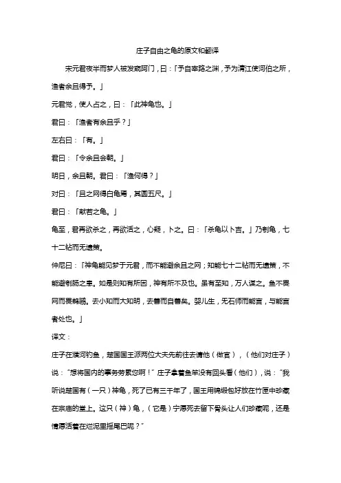 庄子自由之龟的原文和翻译
