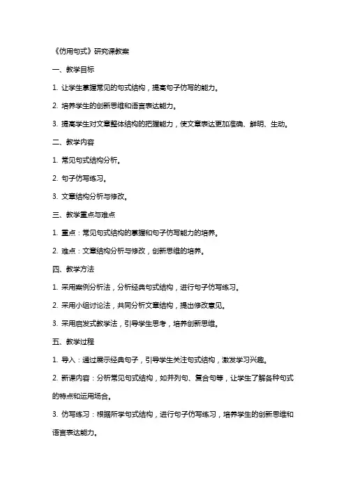 《仿用句式》研究课教案