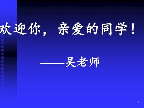 初一第一课PPT课件