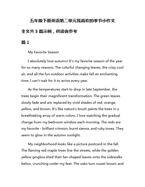 五年级下册英语第二单元我喜欢的季节小作文