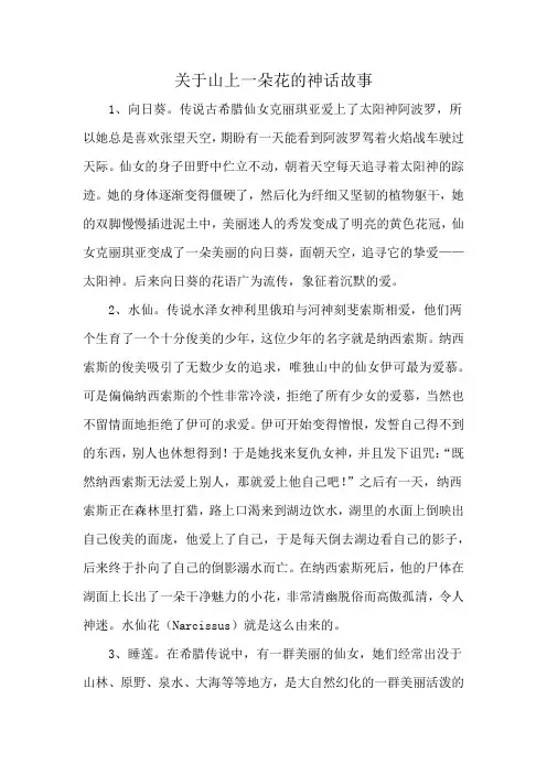 关于山上一朵花的神话故事