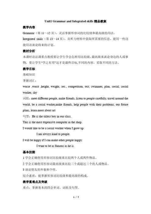 八年级英语译林版上册Unit1_Grammar_and_Integrated_skills精品教案