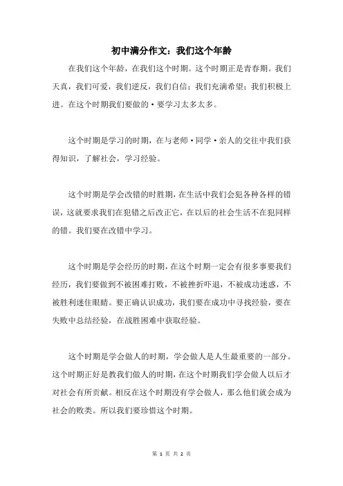 初中满分作文：我们这个年龄