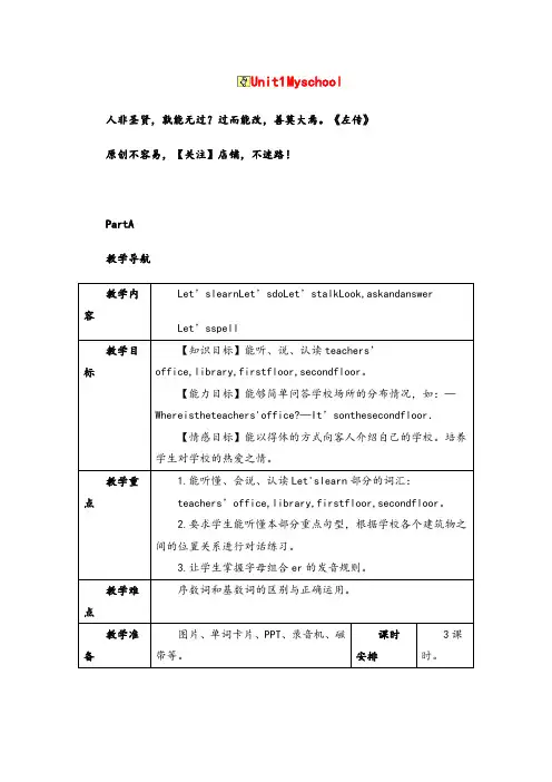 PEP四年级下册英语Unit 1分课时(1)教案与反思