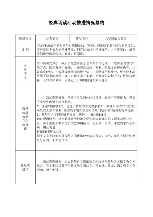 经典诵读总结六年级
