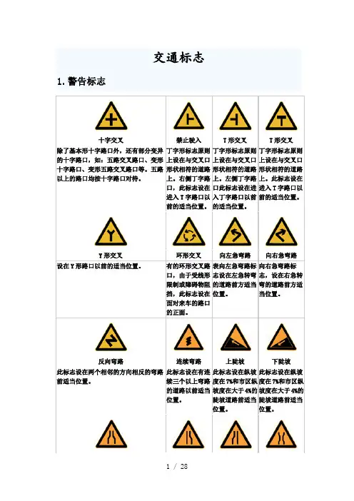 交通标志标线大全