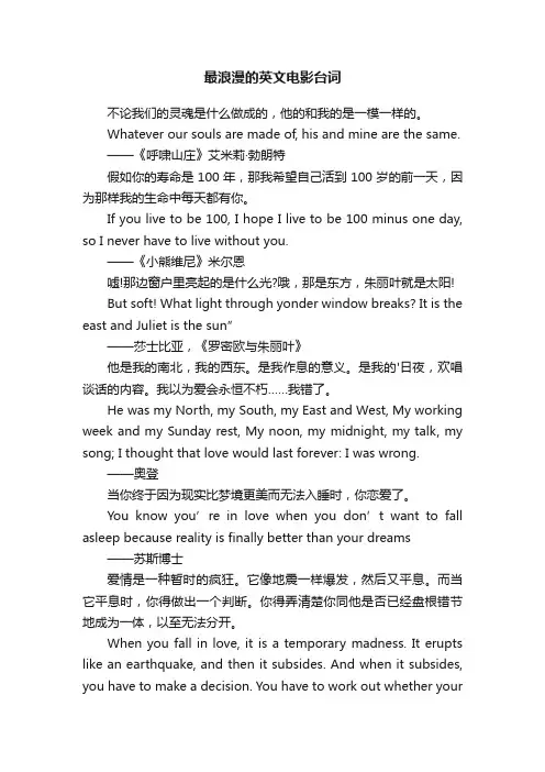 最浪漫的英文电影台词