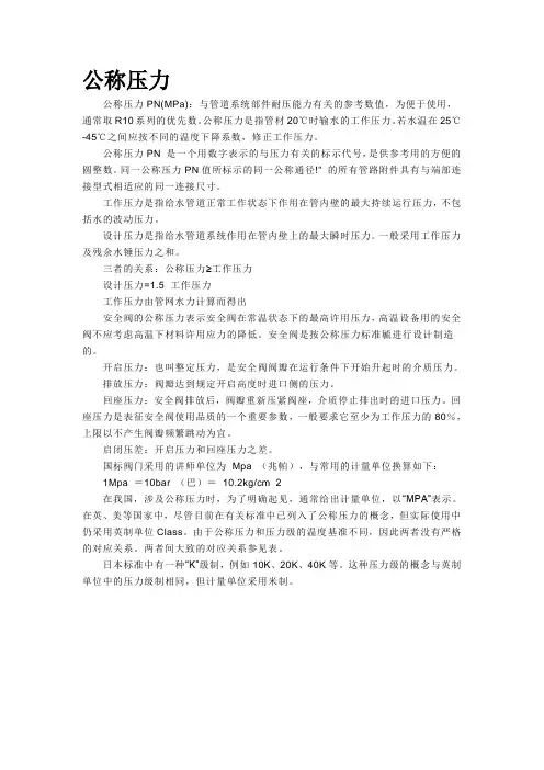 公称压力