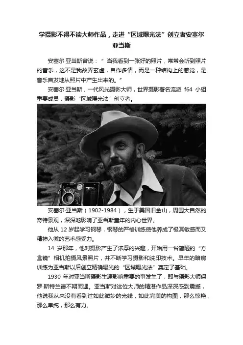 学摄影不得不读大师作品，走进“区域曝光法”创立者安塞尔亚当斯