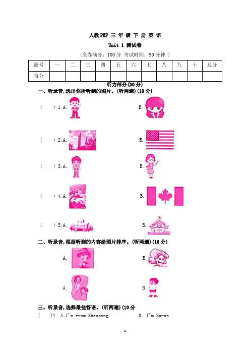 人教PEP版三年级下册英语试题 Unit 1  (含答案和听力材料)
