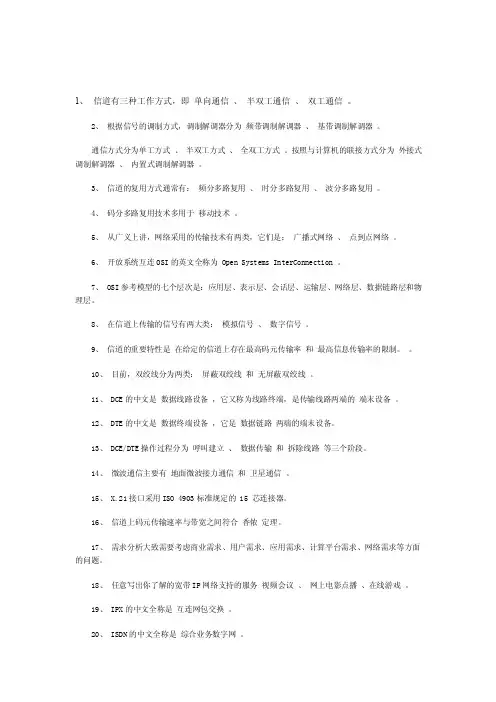 信道有三种工作方式