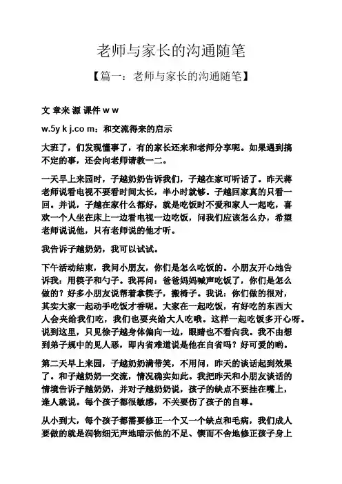 老师与家长的沟通随笔