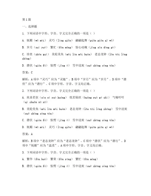 中考语文字形试卷答案及解析(3篇)