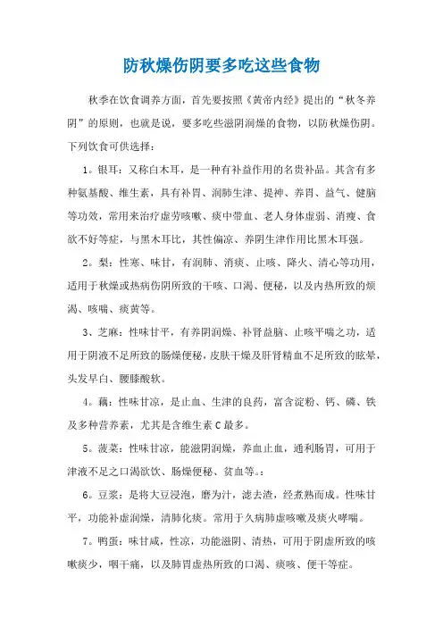 防秋燥伤阴要多吃这些食物