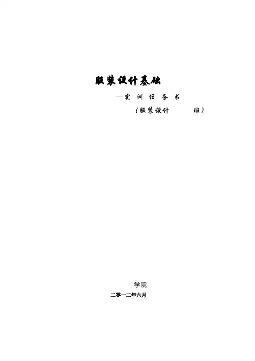 服装设计基础实训任务书