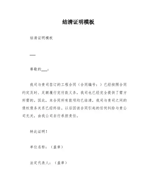 结清证明模板