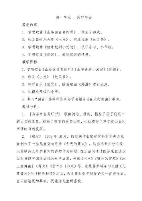 2018年人教版二年级下册音乐全册教案