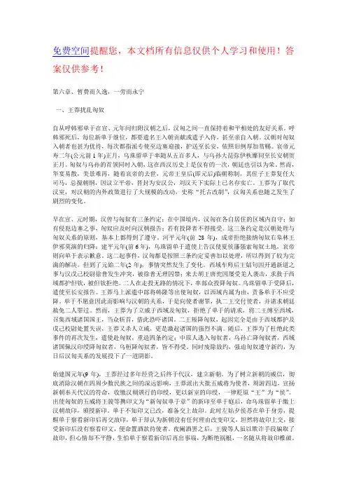 汉匈战争三百年6