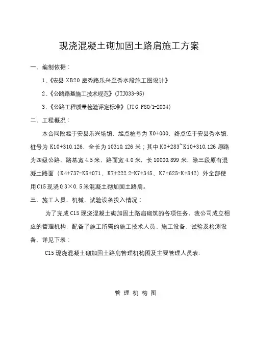 水泥砼路肩施工方案