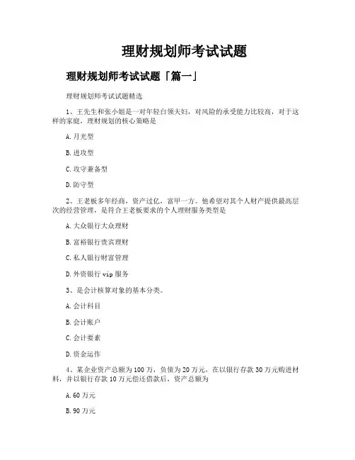 理财规划师考试试题