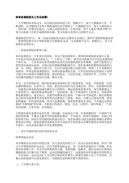 体育备课组组长工作总结5篇