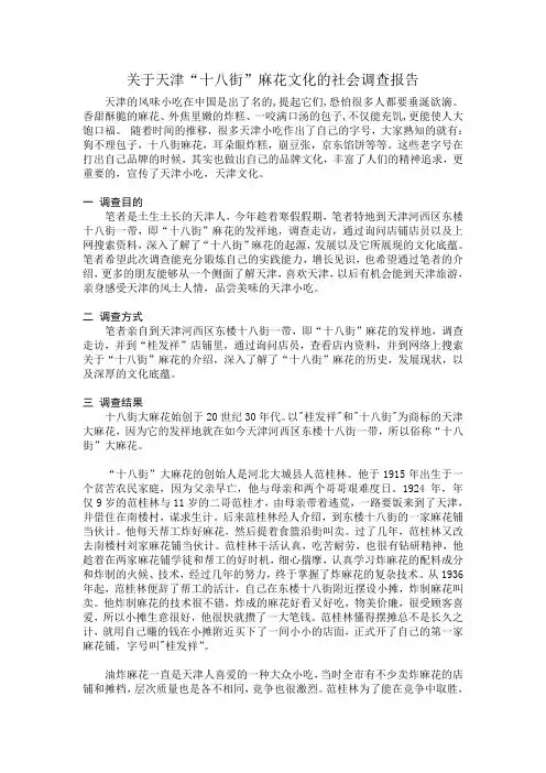 天津麻花
