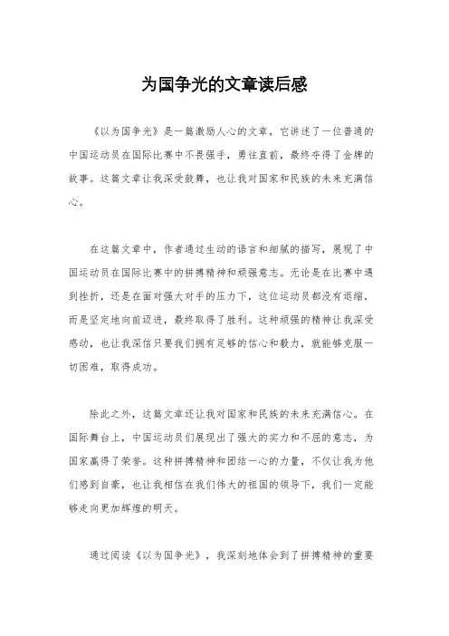 为国争光的文章读后感