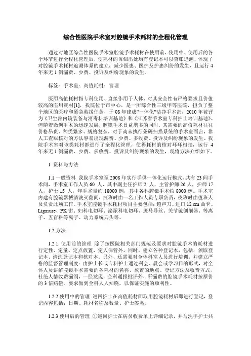 综合性医院手术室对腔镜手术耗材的全程化管理