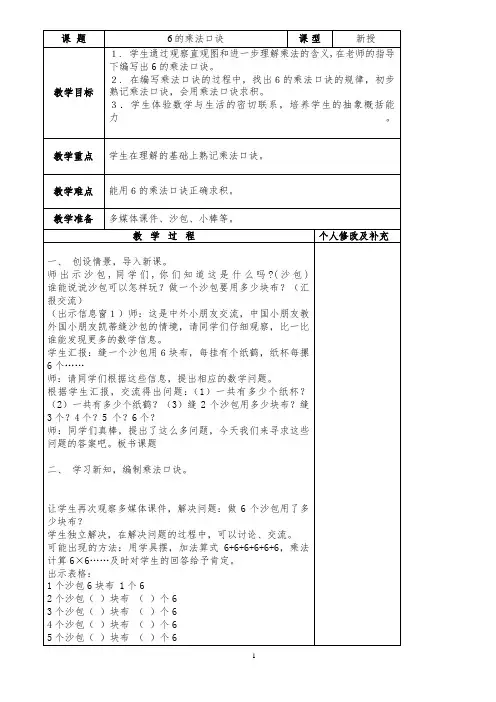 青岛版二年级上册数学教案：6的乘法口诀 