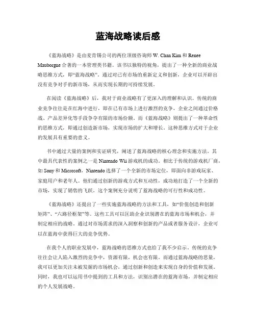 蓝海战略读后感
