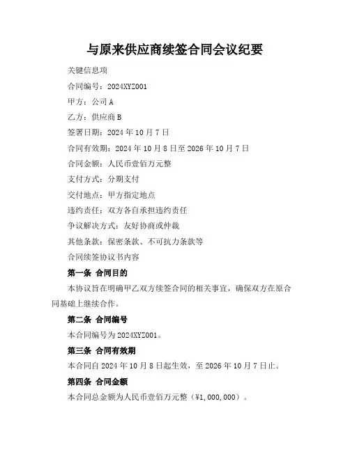 与原来供应商续签合同会议纪要