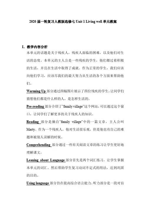 人教版高三英语一轮复习选修七Unit1Livingwell单元教案(29页word版)